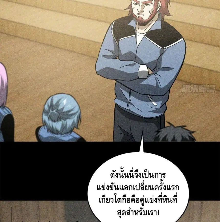 Global Martial Arts ตอนที่ 77 หน้า 11