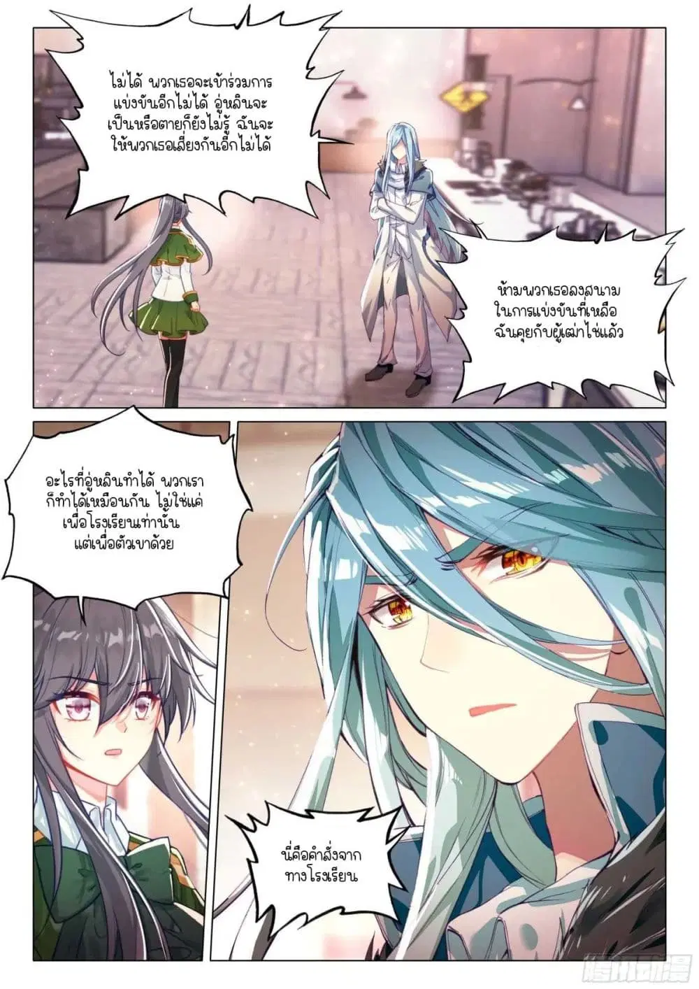 Douluo Dalu III: Longwang Chuanshuo ตอนที่ 360 หน้า 14