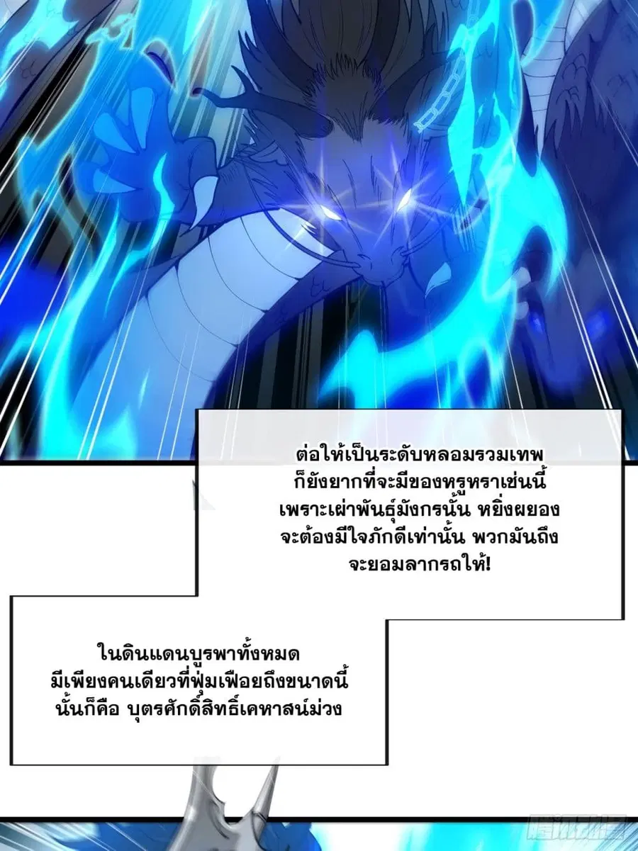 I’m Really Not the Son of Luck ตอนที่ 141 หน้า 27