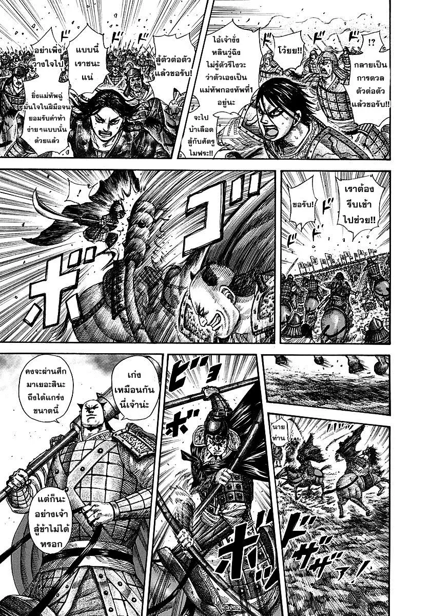 Kingdom ตอนที่ 279 หน้า 14