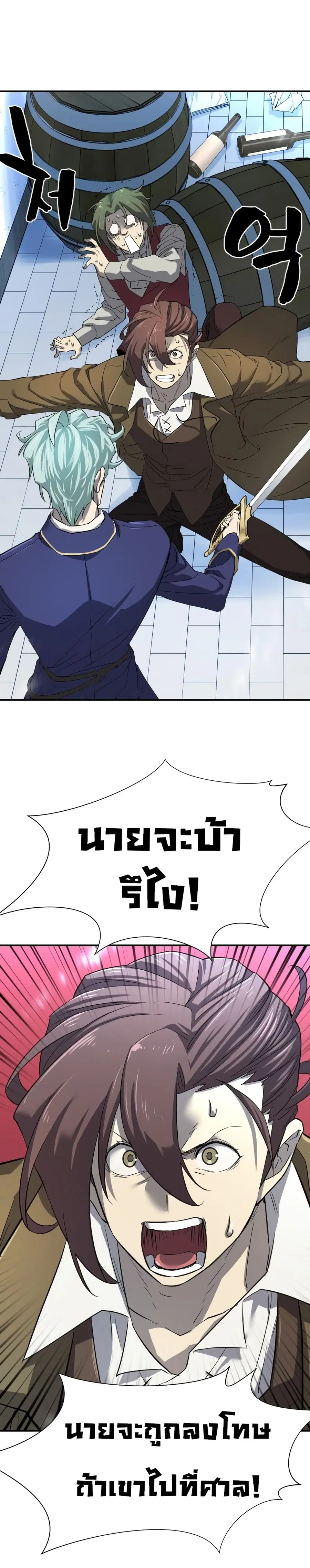 The Greatest Estate Developer ตอนที่ 8 หน้า 28