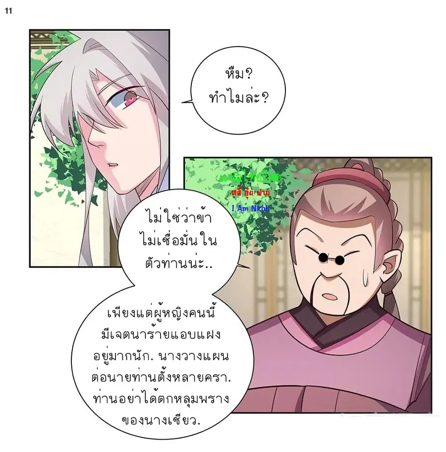 Above All Gods ตอนที่ 73 หน้า 12