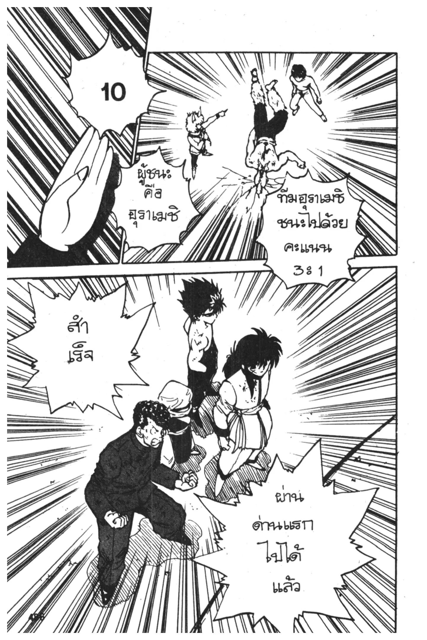 Yu Yu Hakusho ตอนที่ 57 หน้า 33
