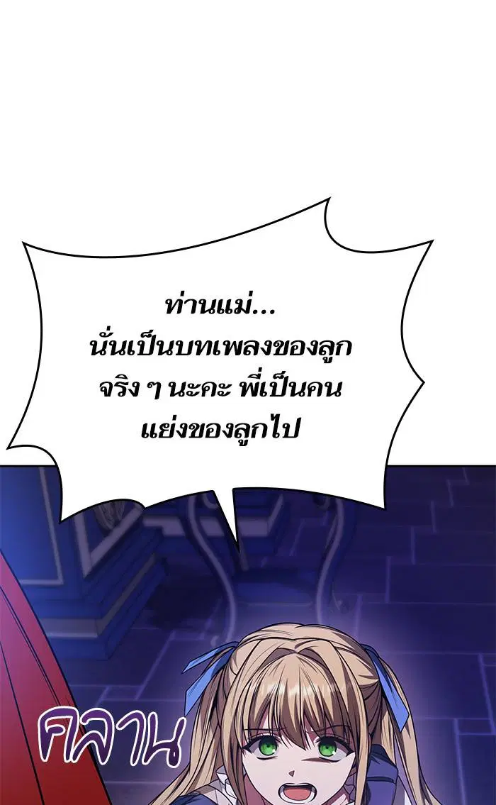 Sister I Am the Queen in This Life ตอนที่ 18 หน้า 97