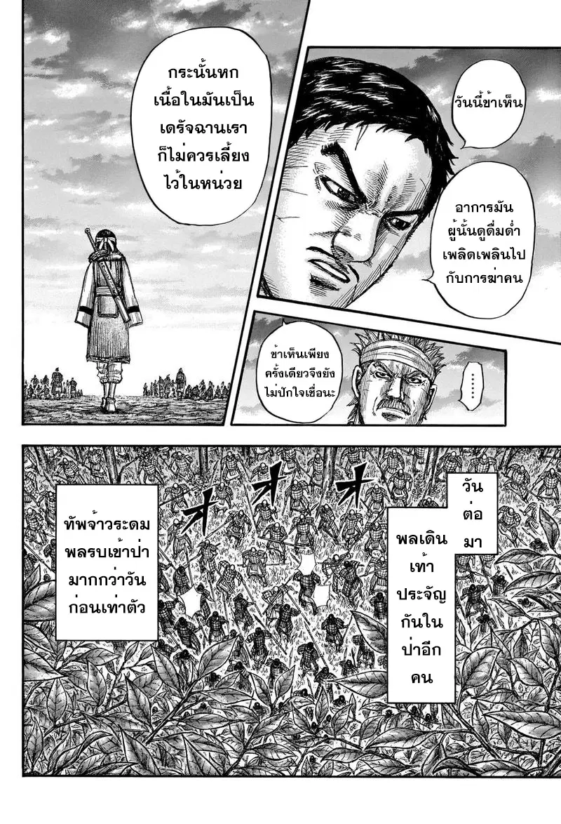 Kingdom ตอนที่ 664 หน้า 16