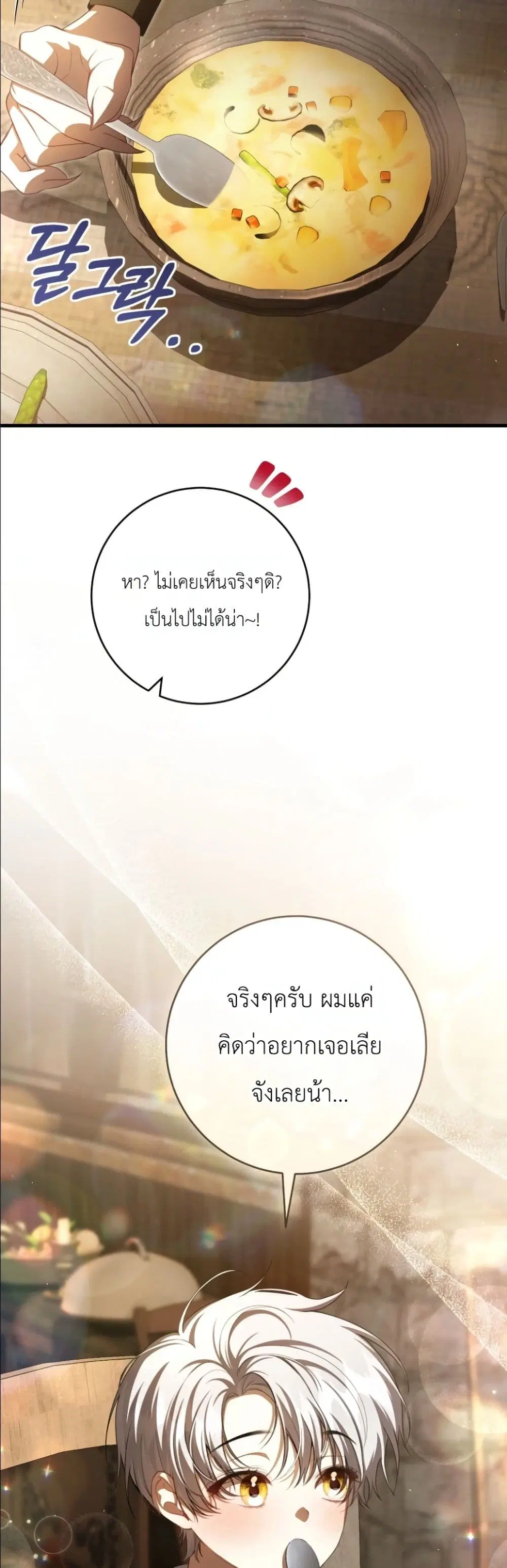 The Abandoned Prince’s Ghost Bride – เจ้าสาวผีขององค์ชายผู้ถูกทอดทิ้ง ตอนที่ 11 หน้า 28