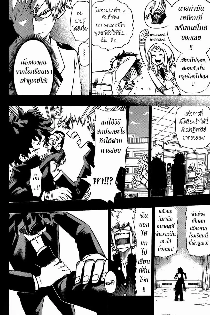 Boku no Hero Academia ตอนที่ 5 หน้า 10