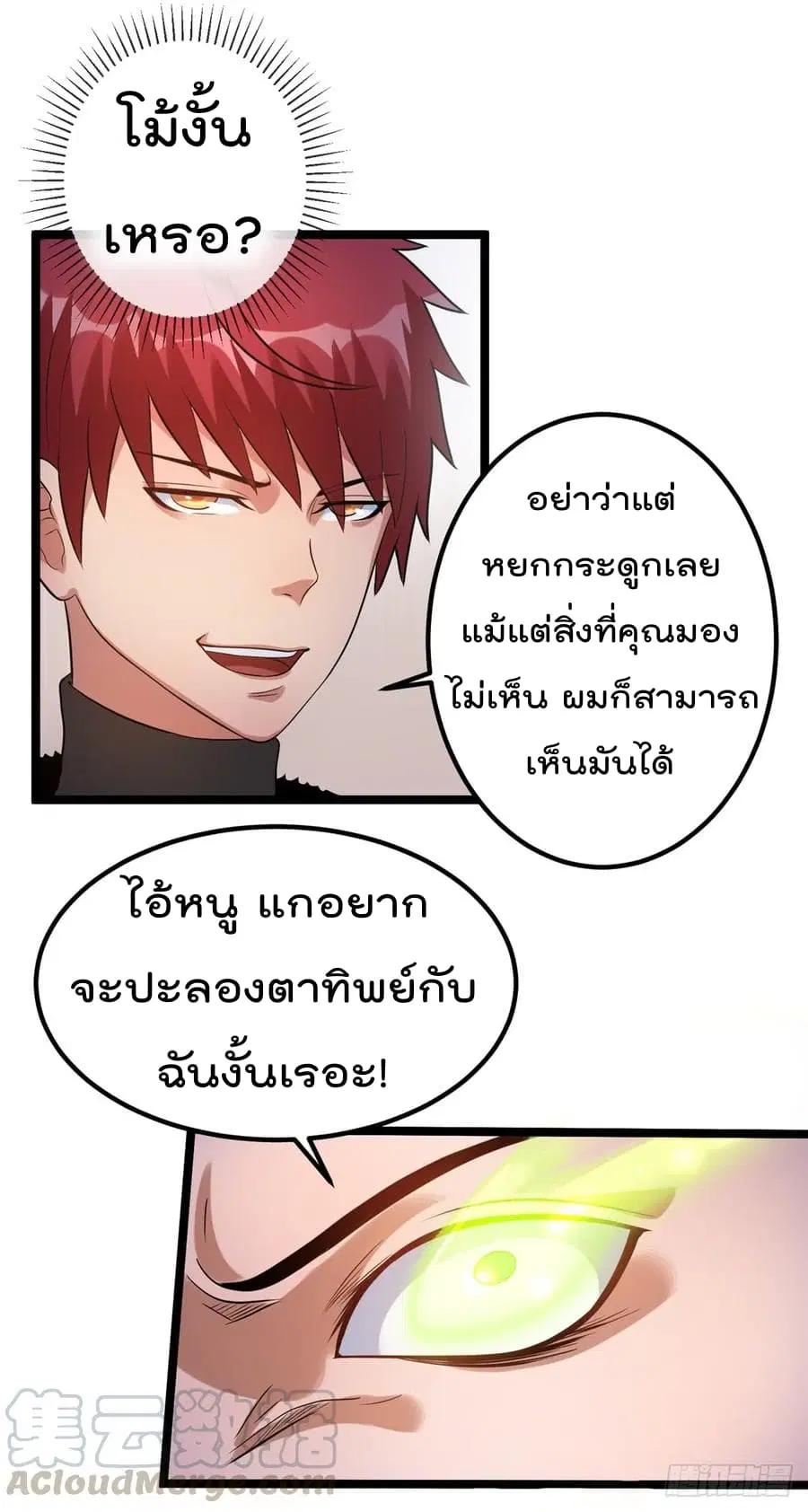 Immortal King of City ตอนที่ 45 หน้า 20