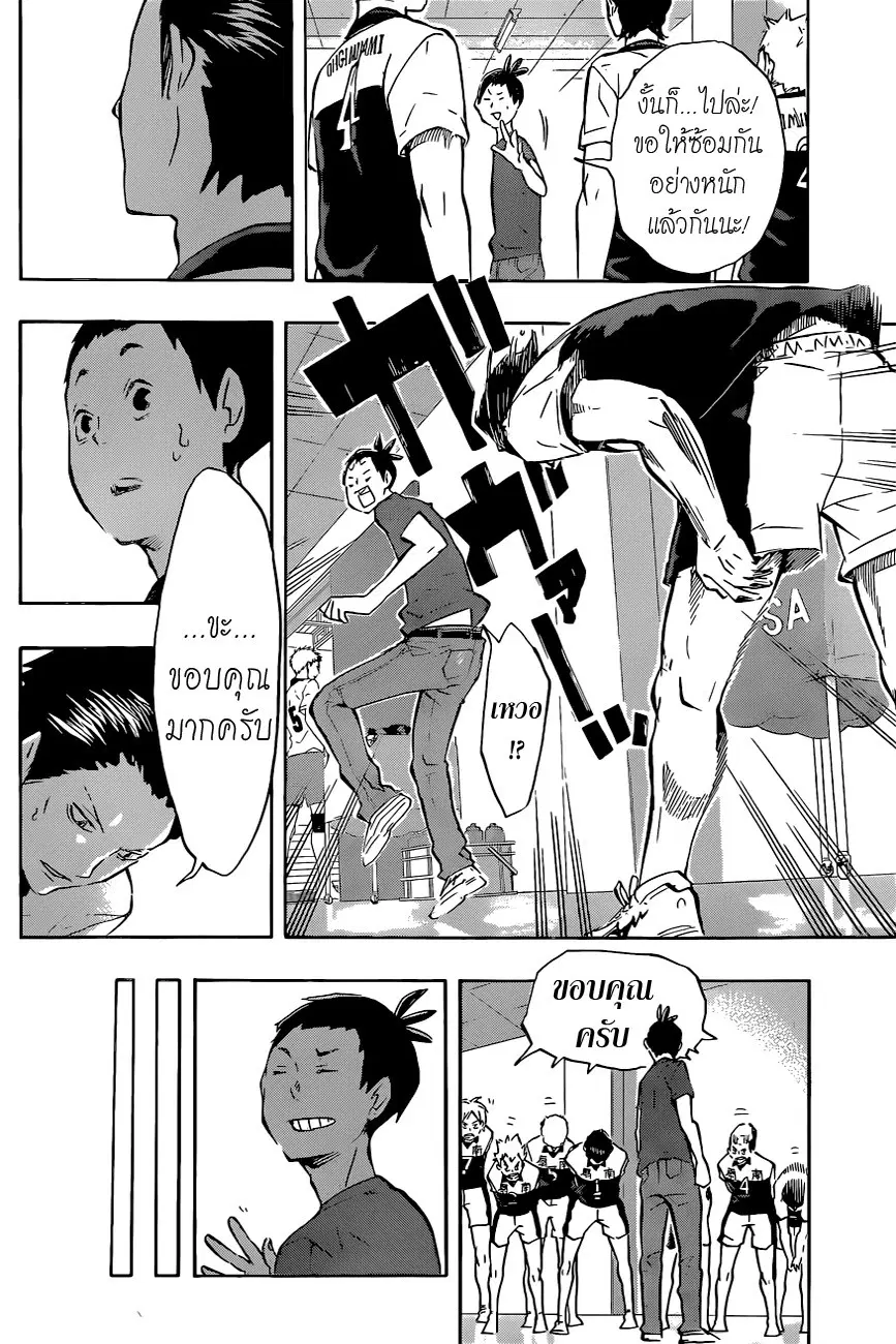 Haikyuu!! ตอนที่ 101 หน้า 15