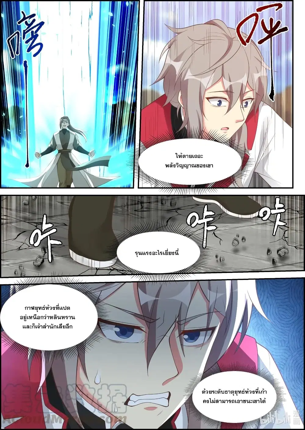 Martial God Asura ตอนที่ 243 หน้า 11