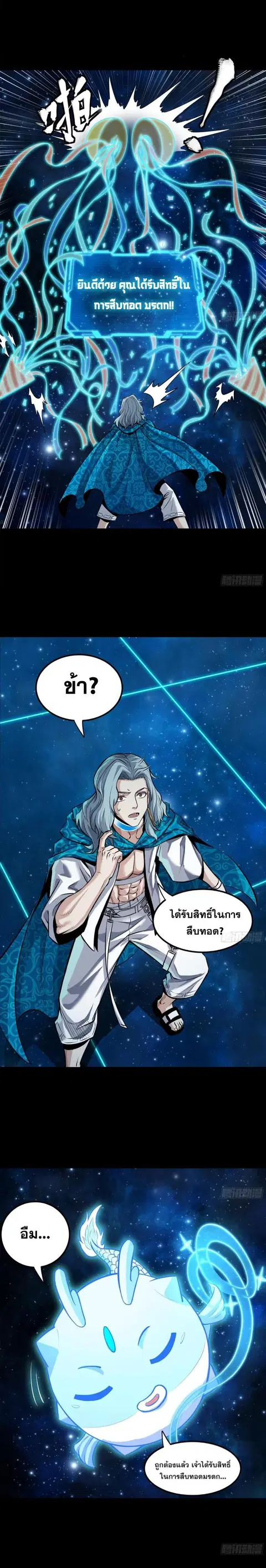Legend of Star General ตอนที่ 152 หน้า 7