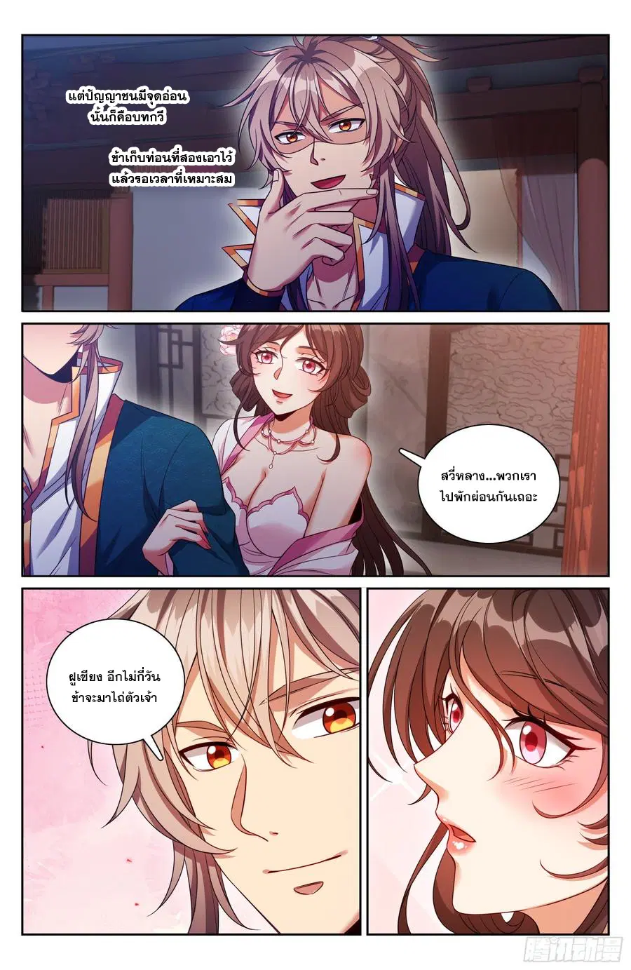Nightwatcher ตอนที่ 338 หน้า 19