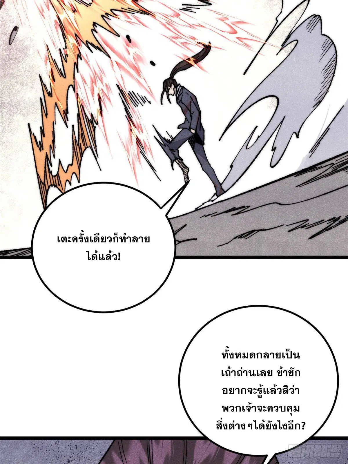 All Hail the Sect Leader ตอนที่ 338 หน้า 43