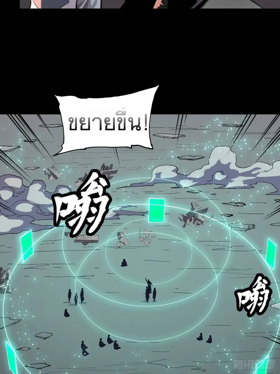 Legend of Star General ตอนที่ 32 หน้า 30