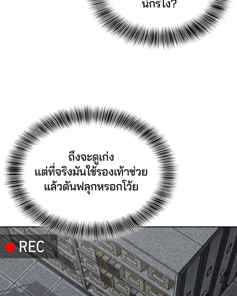 The Boy of Death ตอนที่ 79 หน้า 15