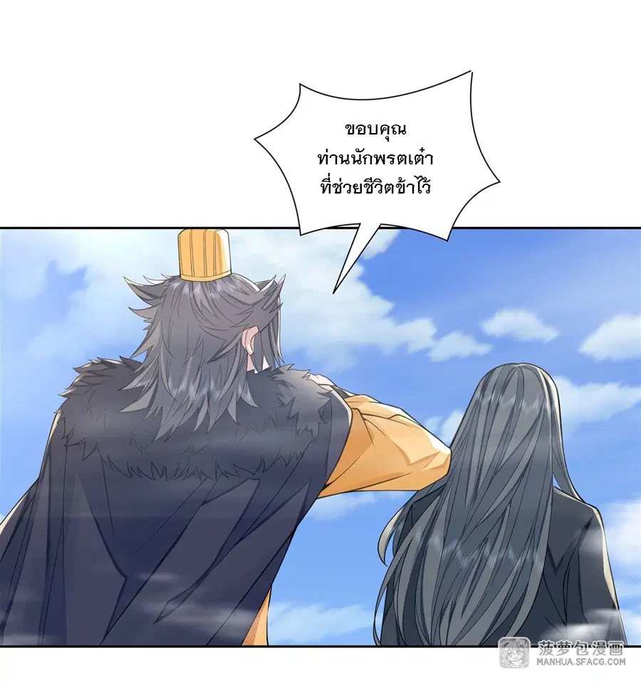 My Female Disciples are all Future Masters of the Heavens ตอนที่ 18 หน้า 32