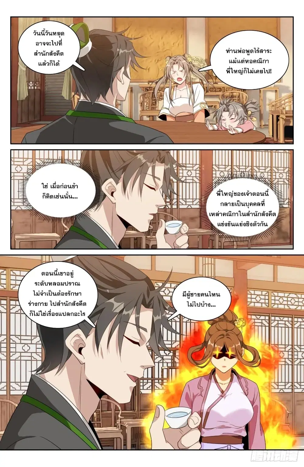 Nightwatcher ตอนที่ 209 หน้า 10