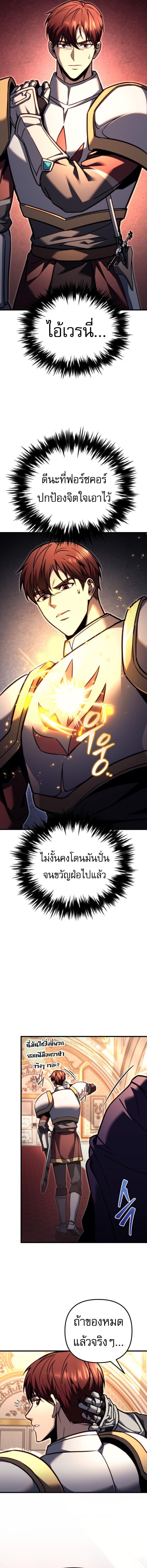 Regressor of the Fallen Family เพลิงสงครามหวนจุติ ตอนที่ 87 หน้า 12