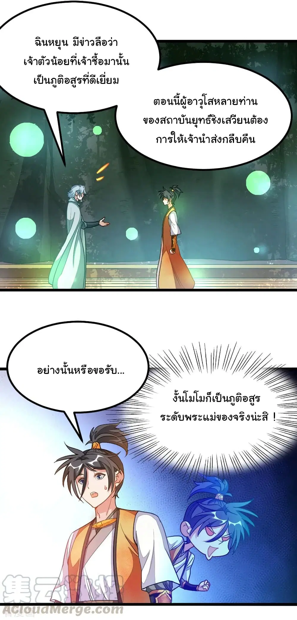 Nine Sun God King ตอนที่ 176 หน้า 22