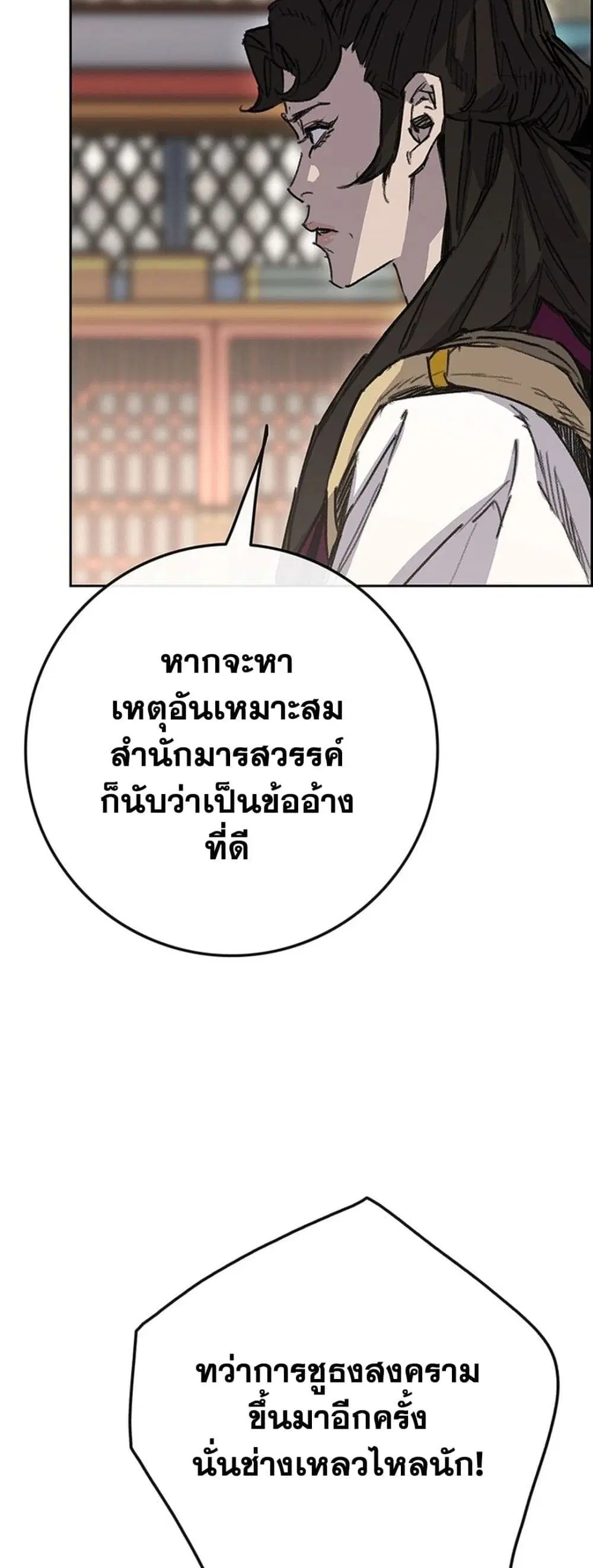 The Undefeatable Swordsman ตอนที่ 251 หน้า 21