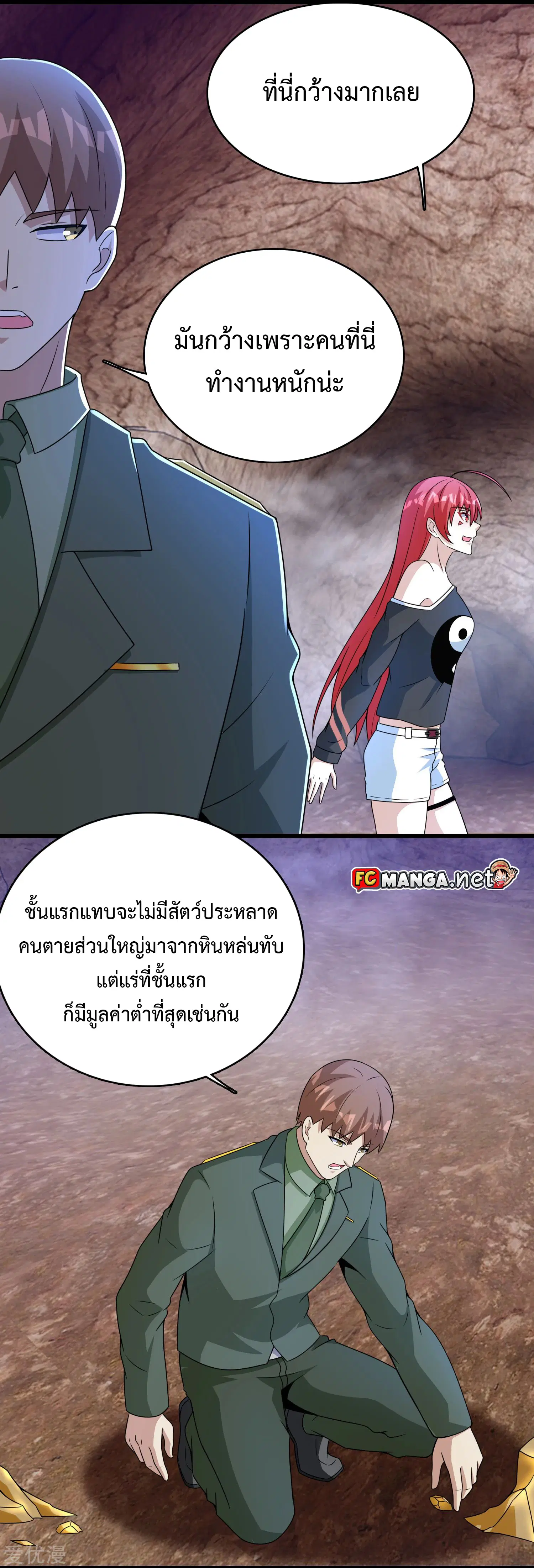 The King of Doom ตอนที่ 286 หน้า 9