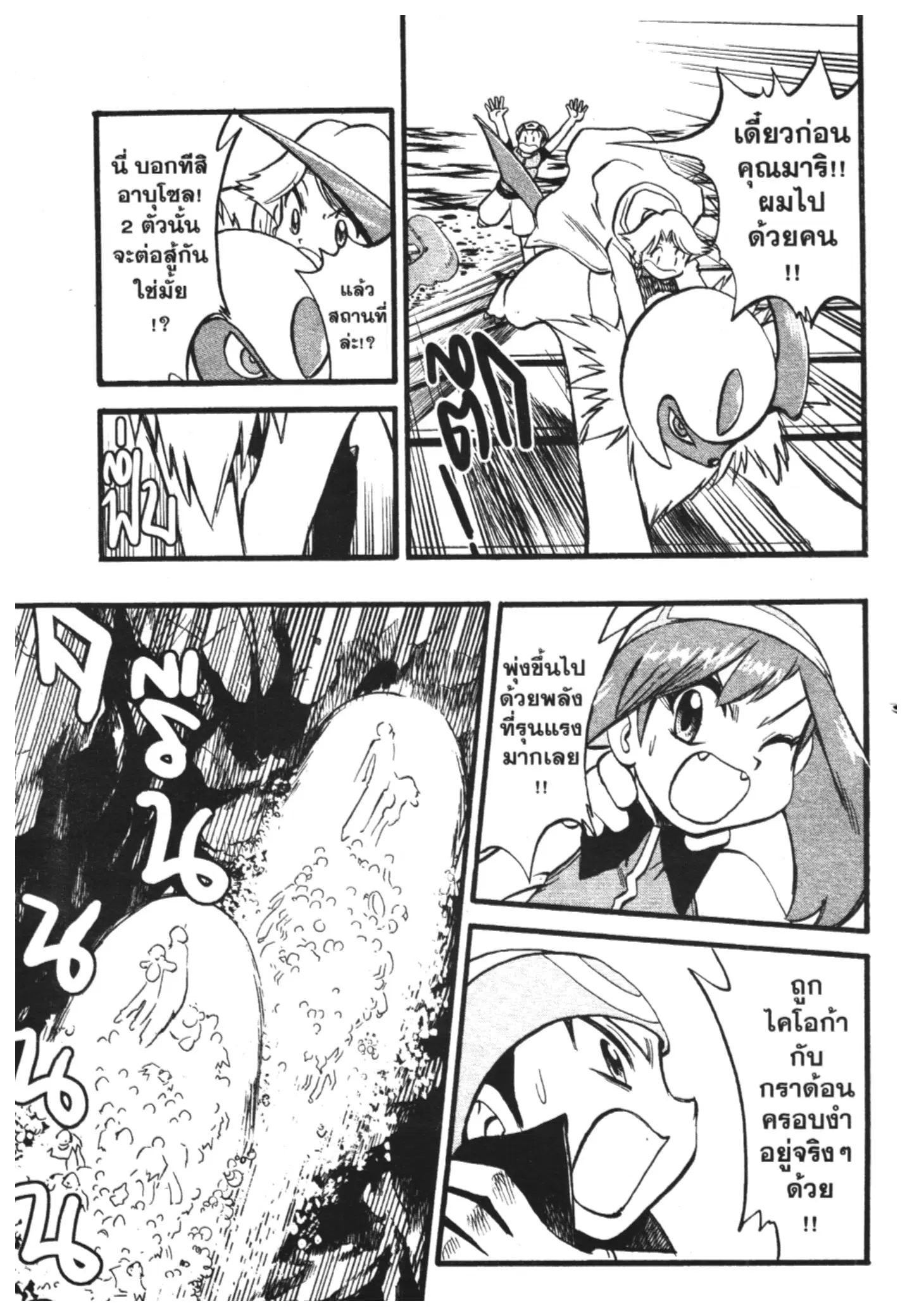 Pokémon ตอนที่ 249 หน้า 18