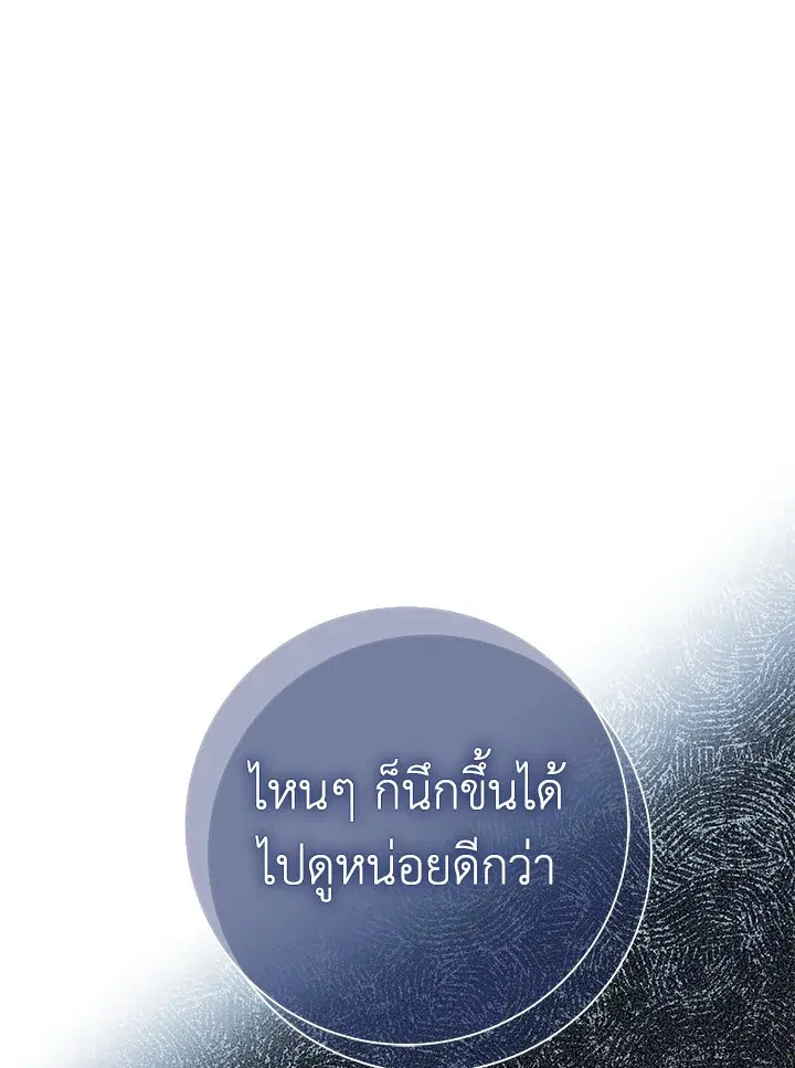 The Villain’s Match Is Too Perfect – คู่ดูตัวของนางร้ายเพอร์เฟกต์เกินไป ตอนที่ 11 หน้า 145