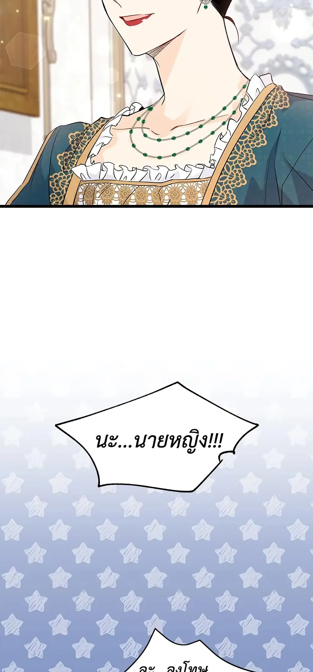 The Symbiotic Relationship Between a Panther and a Rabbit ตอนที่ 51 หน้า 46
