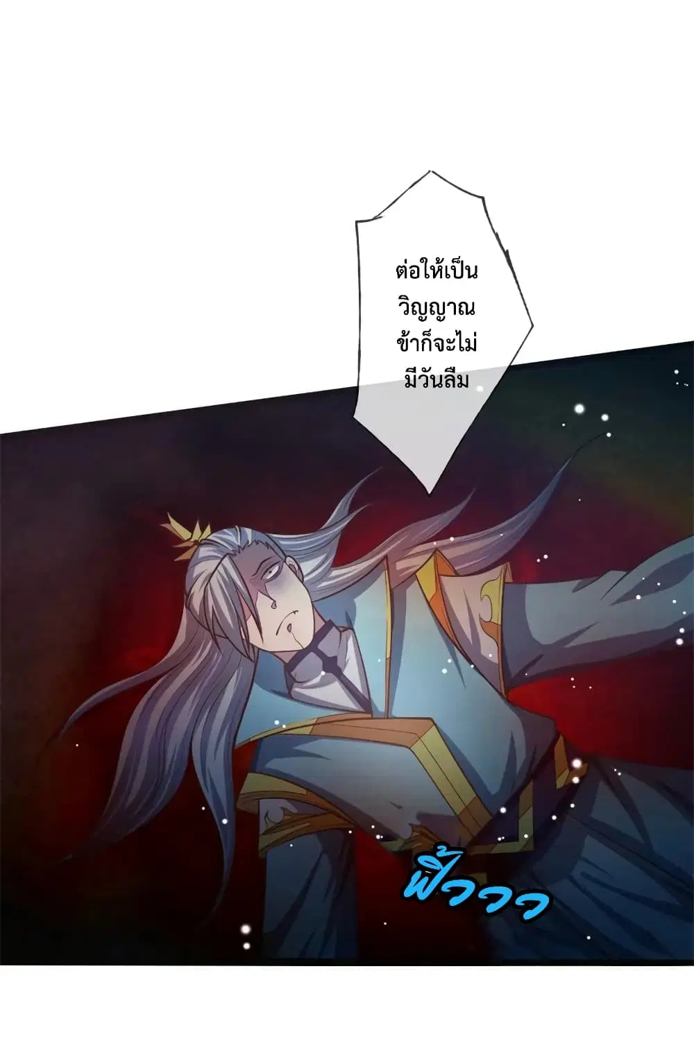 Shenwu Tianzun ตอนที่ 137 หน้า 4