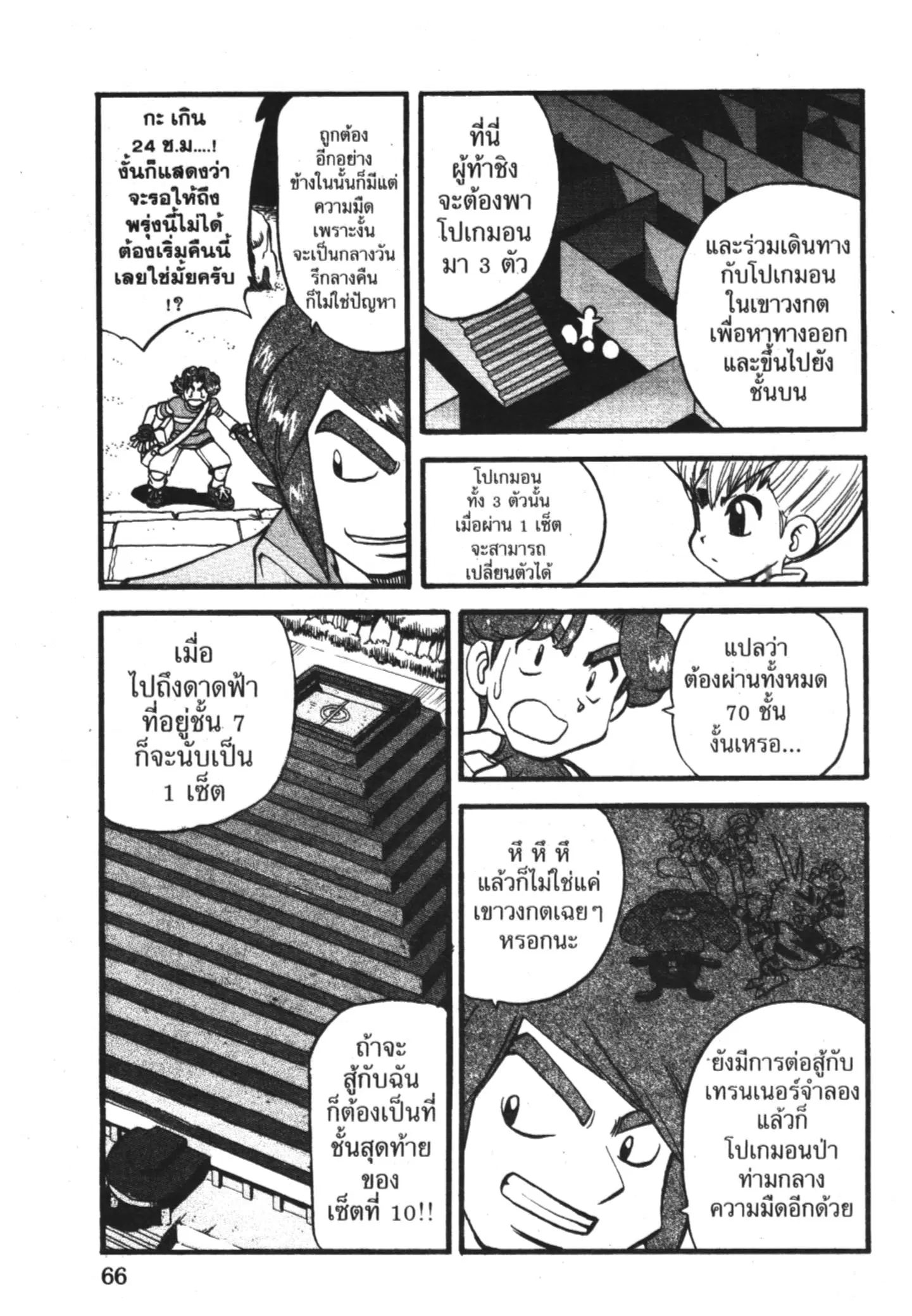 Pokémon ตอนที่ 311 หน้า 17
