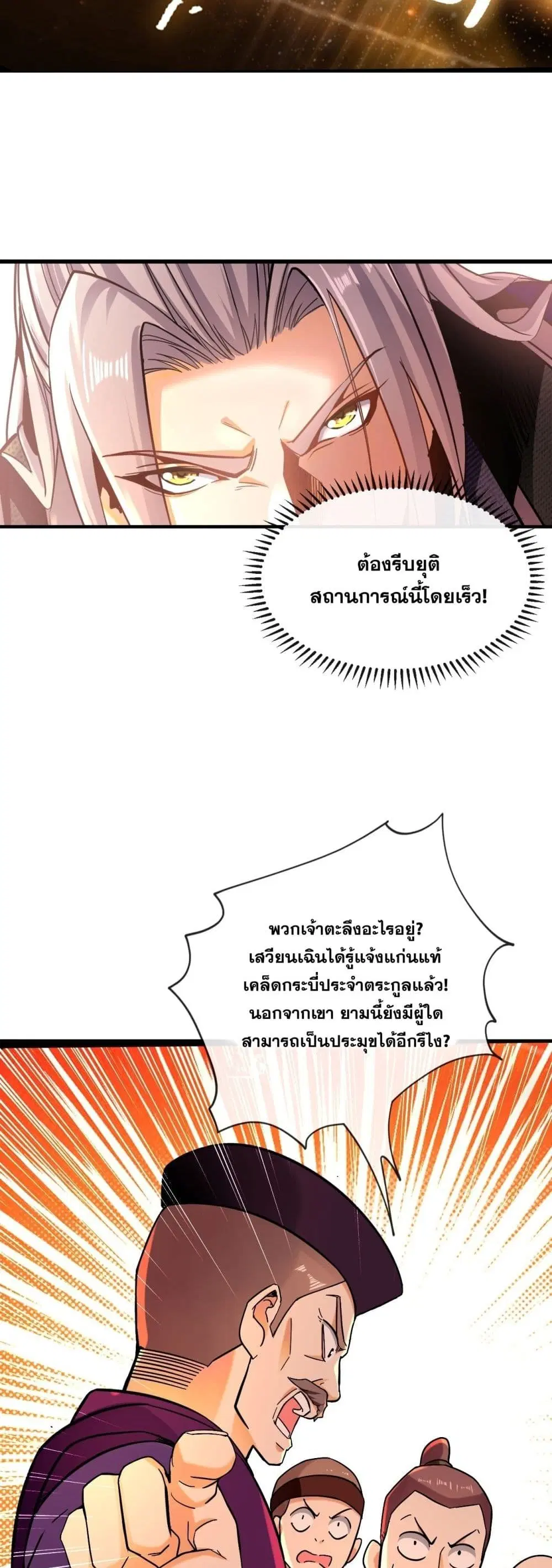 The Ten Great Emperors At The Beginning Are All My Apprentices ตอนที่ 3 หน้า 22