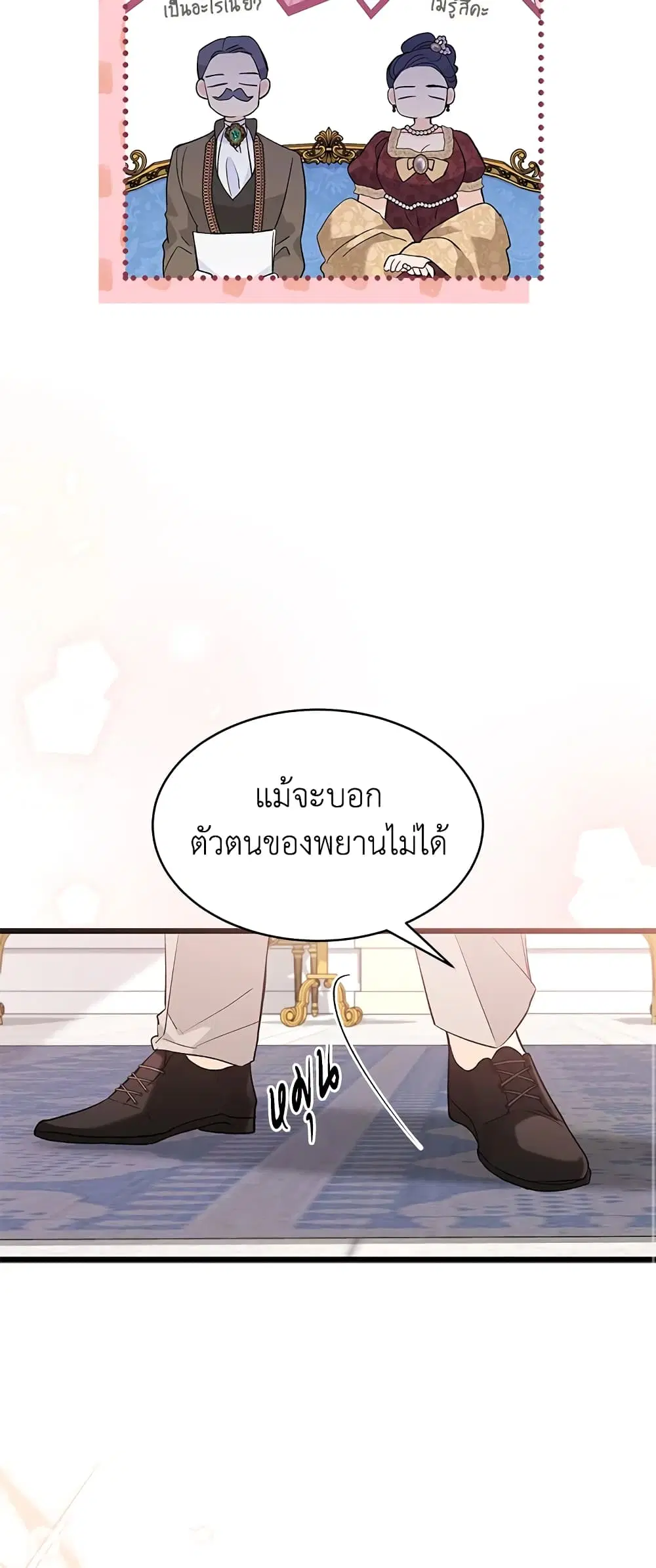 The Symbiotic Relationship Between a Panther and a Rabbit ตอนที่ 73 หน้า 40