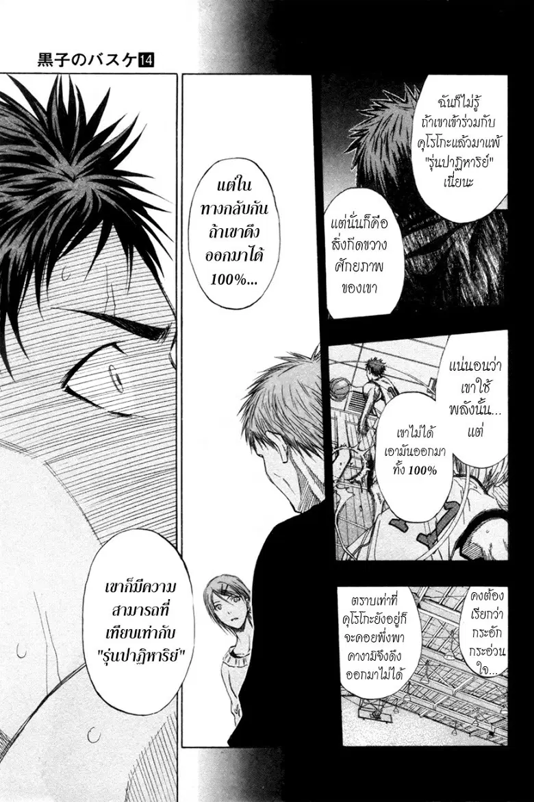 Kuroko no Basuke ตอนที่ 121 หน้า 10