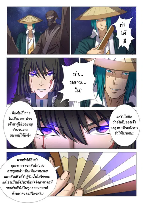 God of Martial Arts ตอนที่ 61 หน้า 5