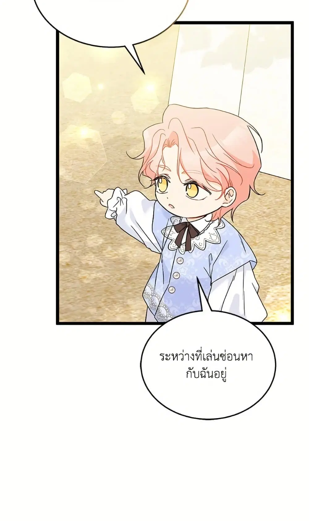 The Symbiotic Relationship Between a Panther and a Rabbit ตอนที่ 175 หน้า 21