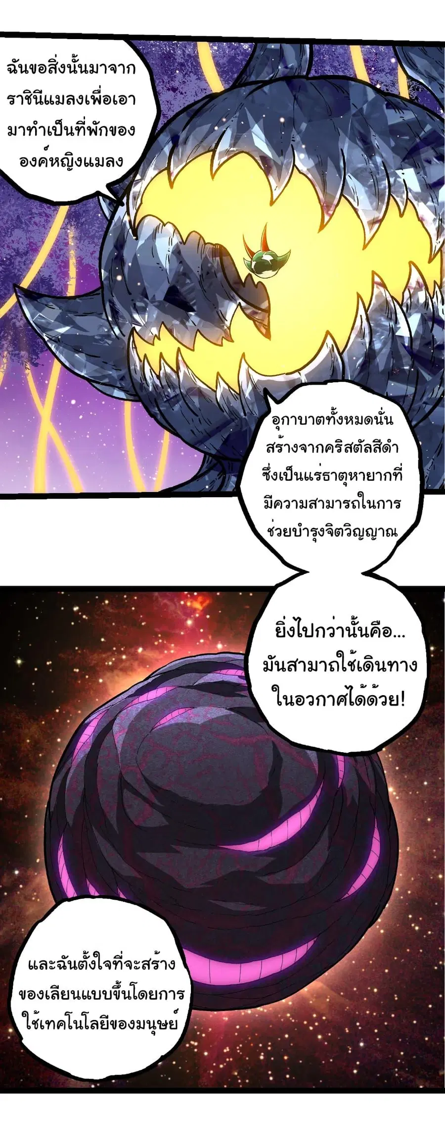 Evolution Begins With A Big Tree ตอนที่ 386 หน้า 10