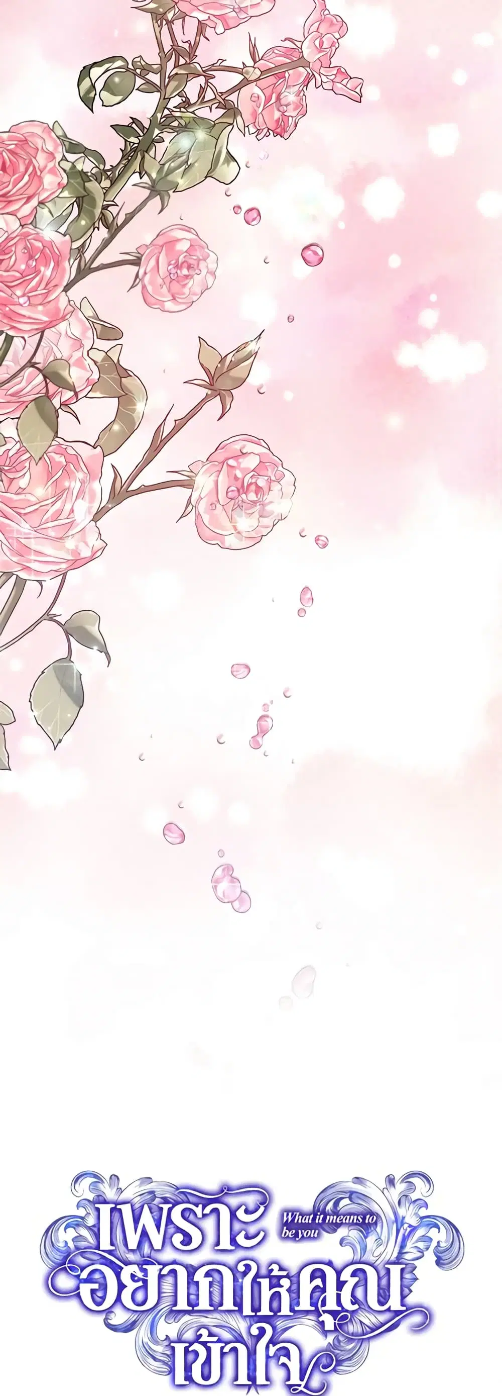 What It Means to Be You ตอนที่ 107 หน้า 17