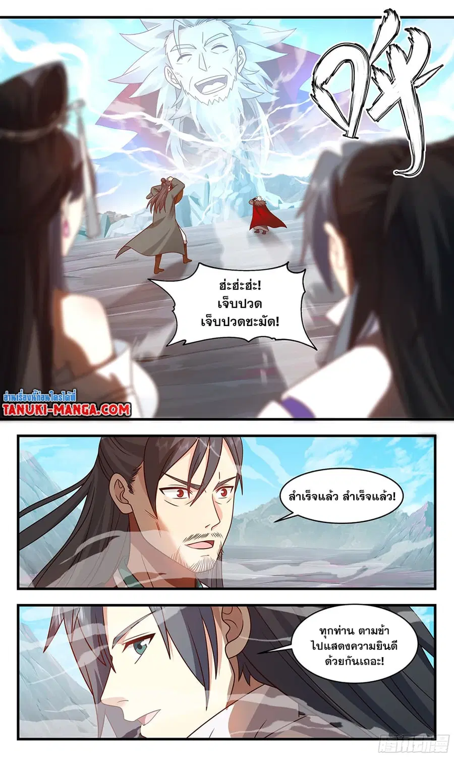 Martial Peak ตอนที่ 2861 หน้า 10