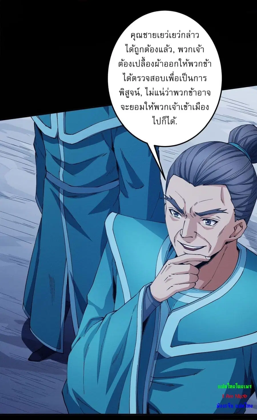 God of Martial Arts ตอนที่ 584 หน้า 5