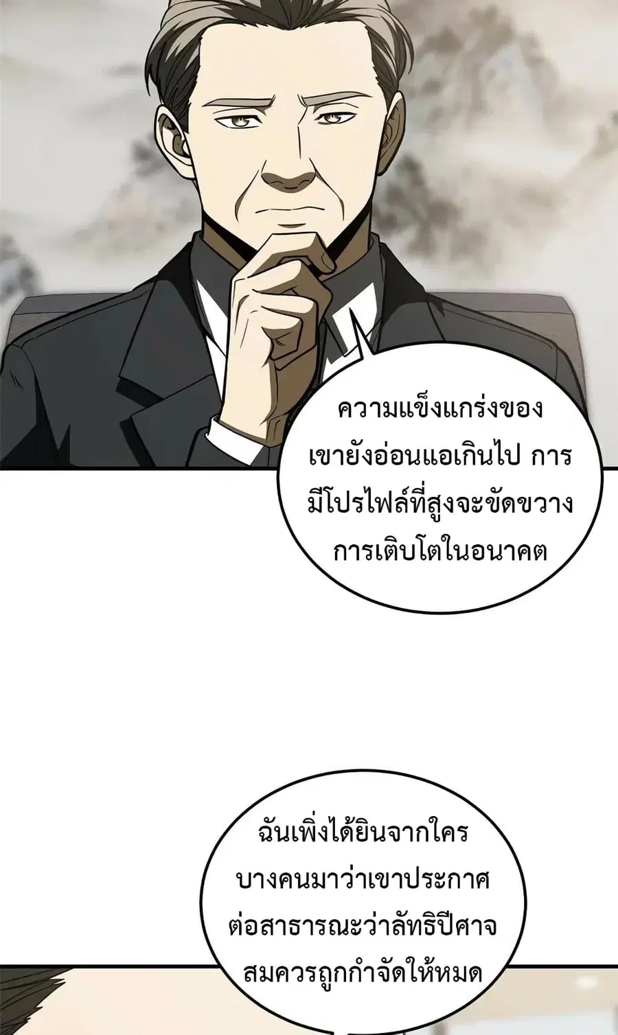 Global Martial Arts ตอนที่ 202 หน้า 27