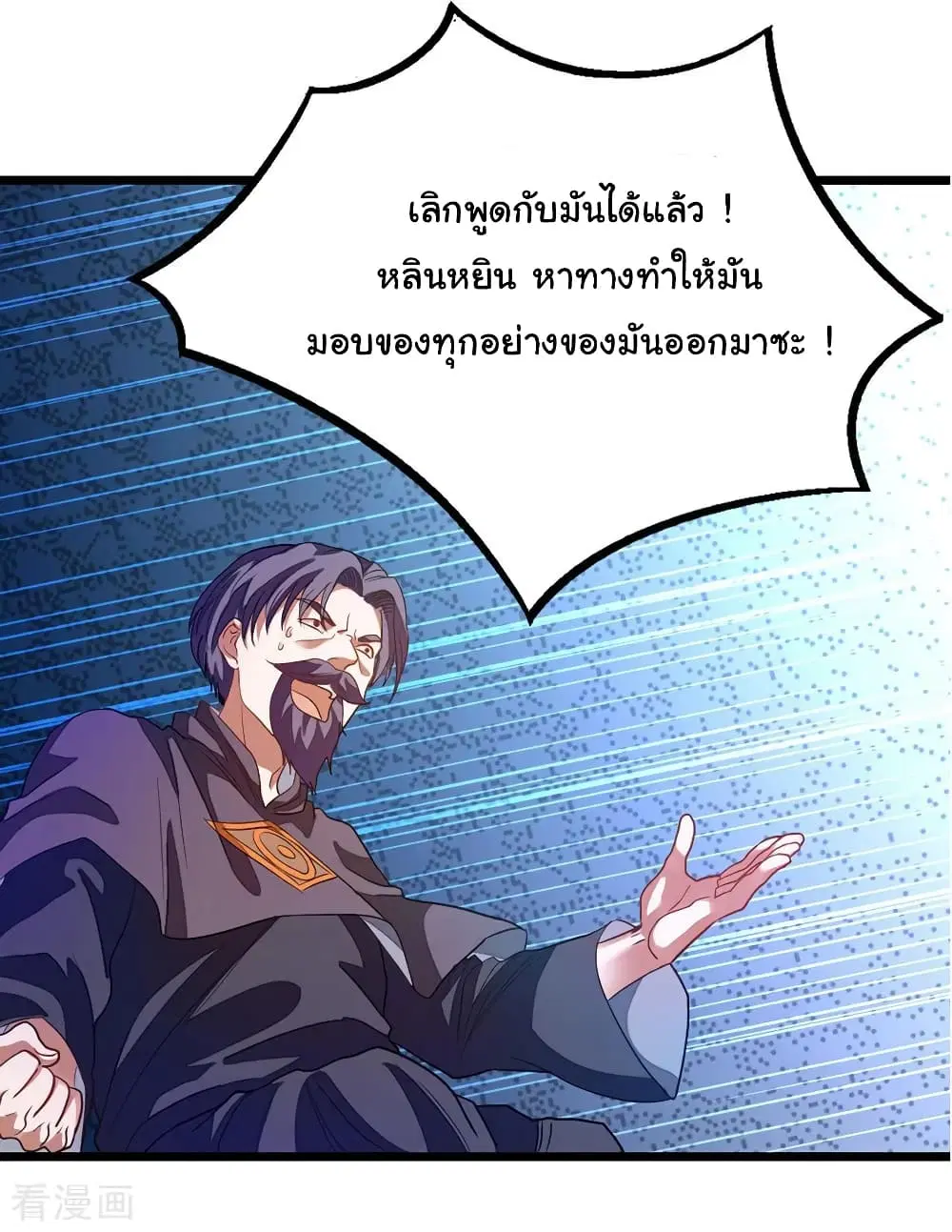 Nine Sun God King ตอนที่ 182 หน้า 7