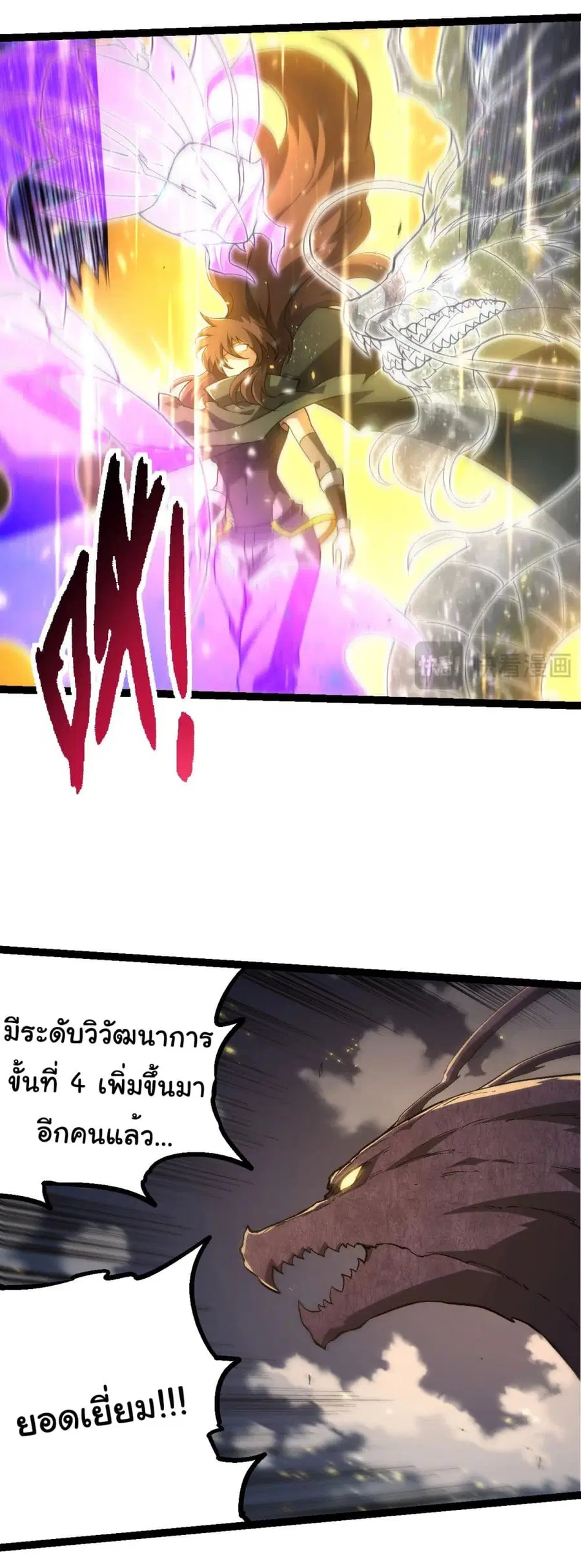 Evolution Begins With A Big Tree ตอนที่ 209 หน้า 13