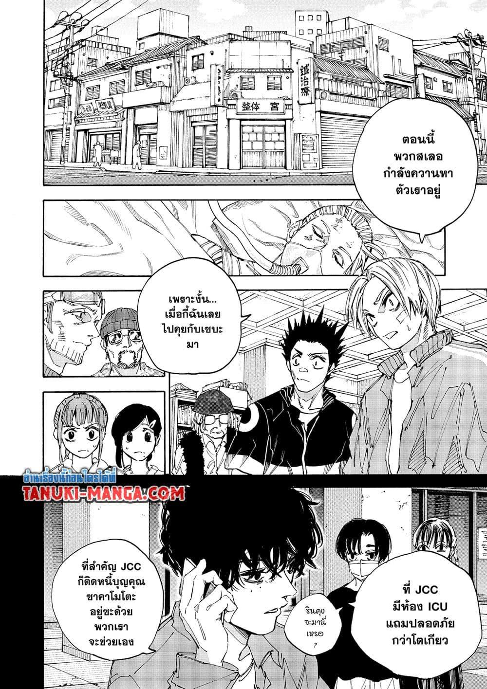 Sakamoto Days ตอนที่ 224 หน้า 8
