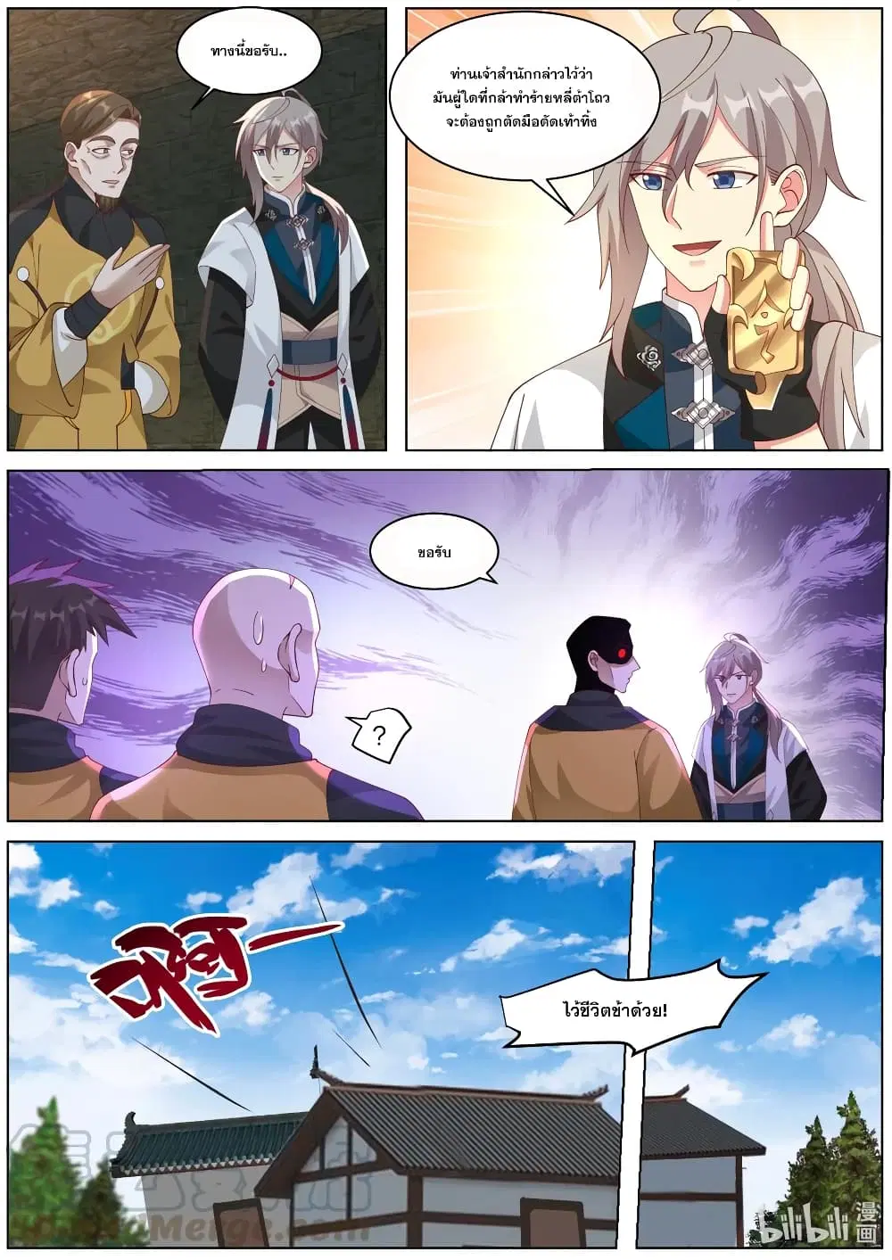 Martial God Asura ตอนที่ 273 หน้า 11