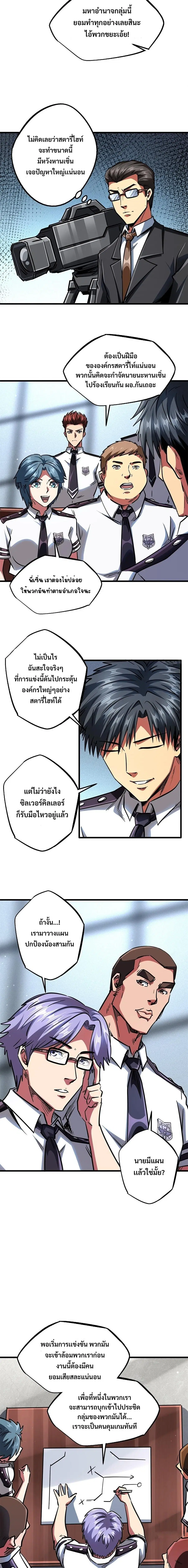 Super Gene ตอนที่ 64 หน้า 9