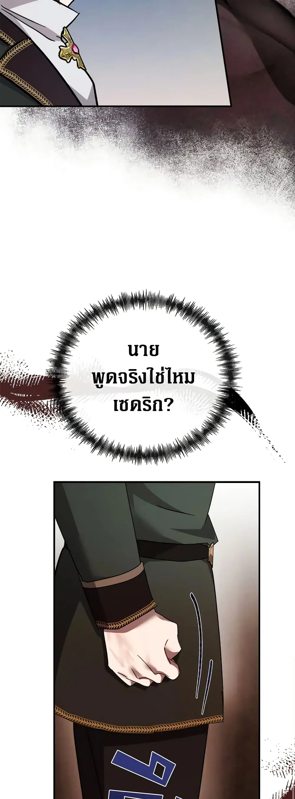 The Villainess Lives Again ตอนที่ 133 หน้า 15