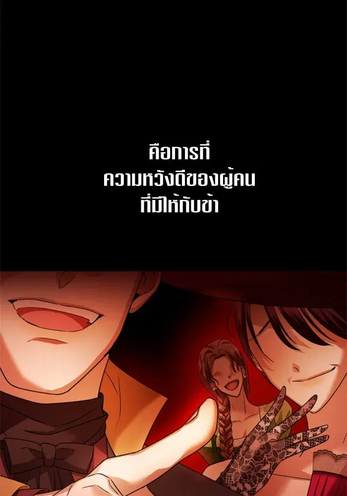Your Throne ตอนที่ 96 หน้า 98