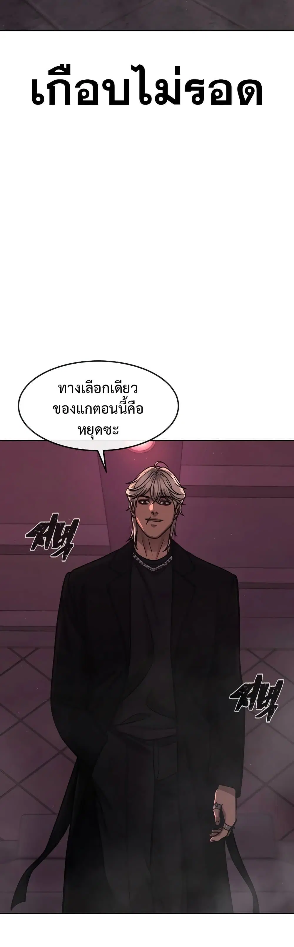 Quest Supremacy ตอนที่ 90 หน้า 12