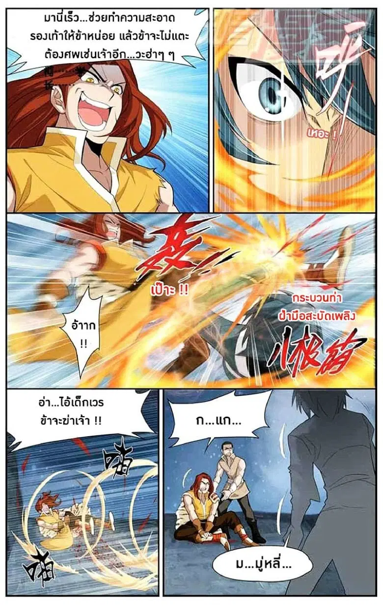 Doupo Cangqiong ตอนที่ 24 หน้า 14