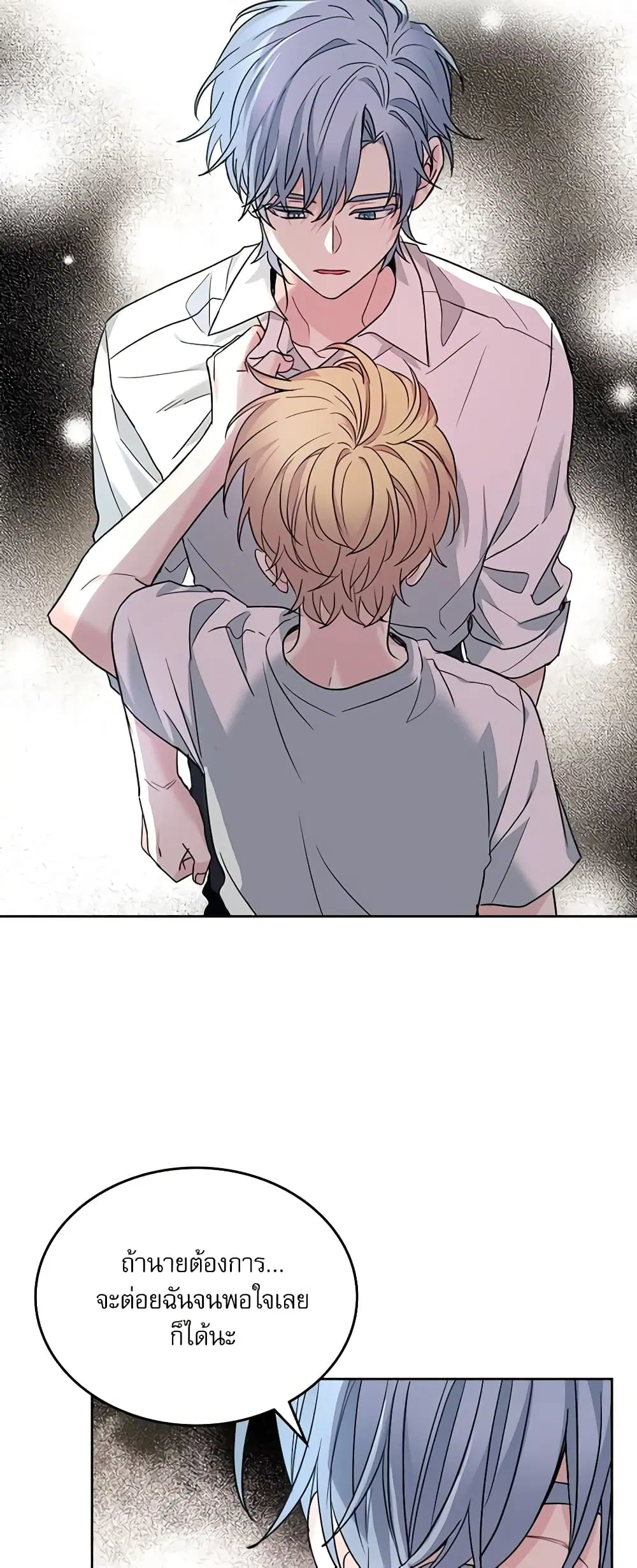 My Life as an Internet Novel ตอนที่ 156 หน้า 32